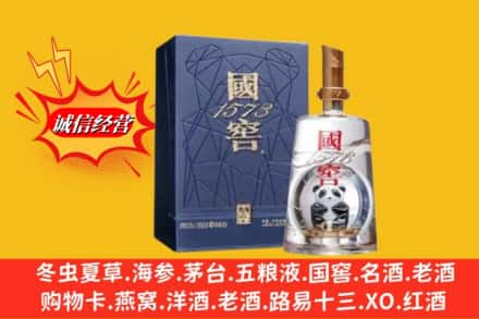 绥化名酒回收国窖1573熊猫.jpg