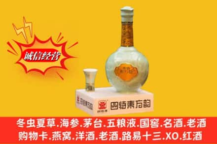 绥化求购回收四特酒